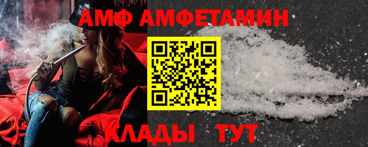 АМФ Розовый  Вход с VPN  АМФ  Можга  Amphetamine 