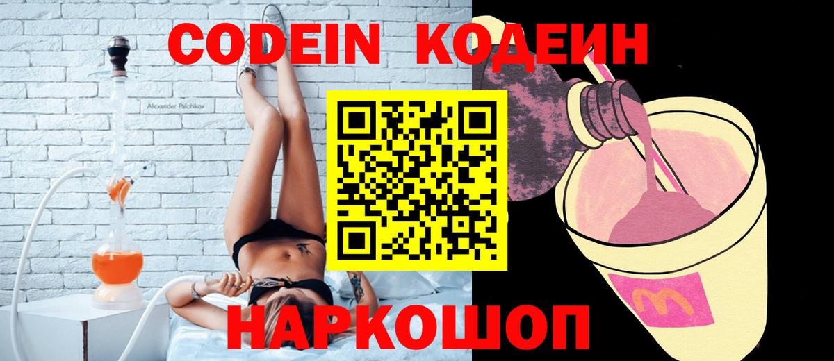 Codein Purple Drank  Кодеиновый сироп Lean Purple Drank  Можга  Вход с VPN 