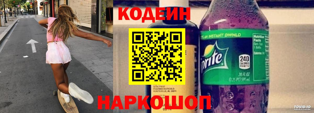 Codein Purple Drank Можга