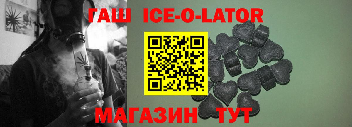 ГАШ Ice-O-Lator  Вход с VPN  Можга  как найти закладки  Гашиш гарик  ГАШИШ 